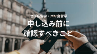 お申し込み前の確認事項【6項目】