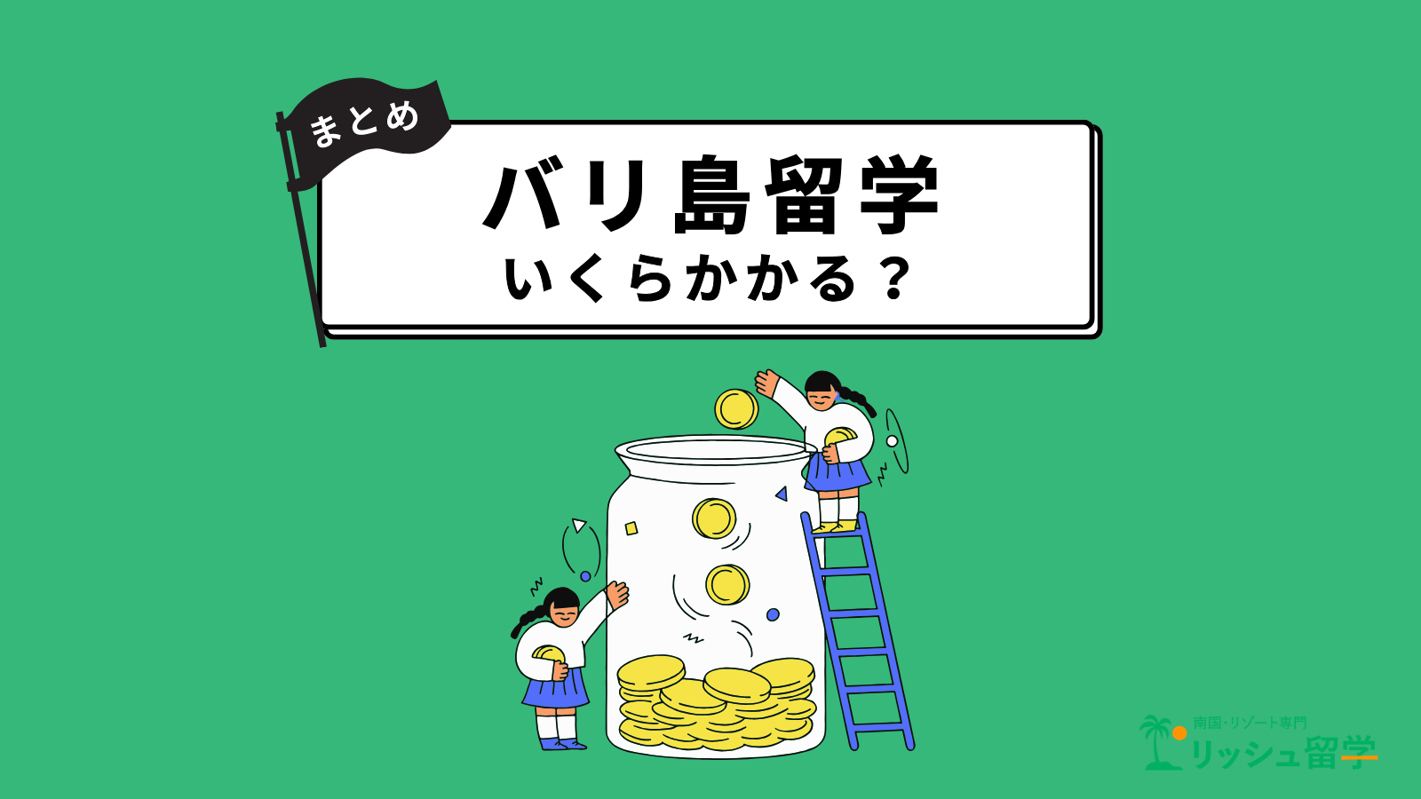 完全解説】インドネシア・バリ島入国 徹底ガイド｜リッシュ留学